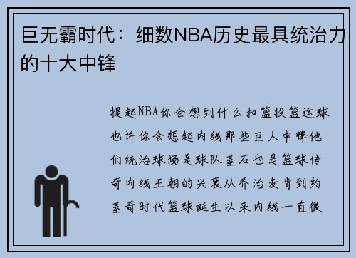 巨无霸时代：细数NBA历史最具统治力的十大中锋