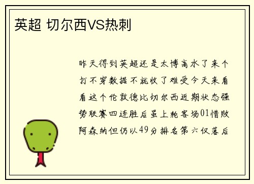 英超 切尔西VS热刺